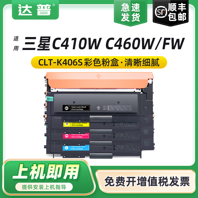 适用三星SL-C410W C460FW/W粉盒CLX-3300 3305W/FN 3306W/FN打印机硒鼓CLP360 365W 366W一体机CLT-K406S墨盒