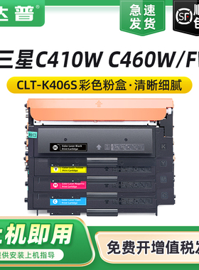 适用三星SL-C410W C460FW/W粉盒CLX-3300 3305W/FN 3306W/FN打印机硒鼓CLP360 365W 366W一体机CLT-K406S墨盒