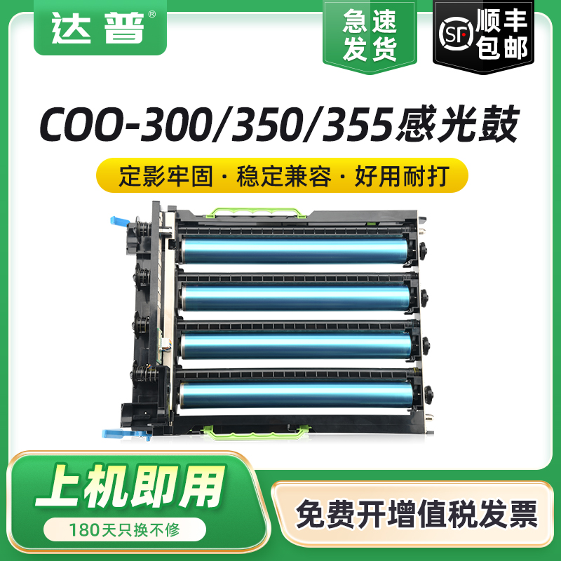 适用奔图COO-350YCMK感光鼓组件CP2300DN CP2510DN CP2507 Plus CM7105DN CM7115DN CM7107DN CP5055DN感光鼓