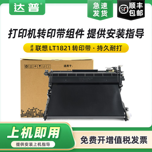 打印机转印带单元组件 提供视频更换指导