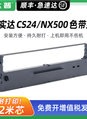 达普 适用实达CS24色带架子STAR NX518 NX590 NX680色带框NX715 NX725针式打印机色带架 墨带盒 墨带芯