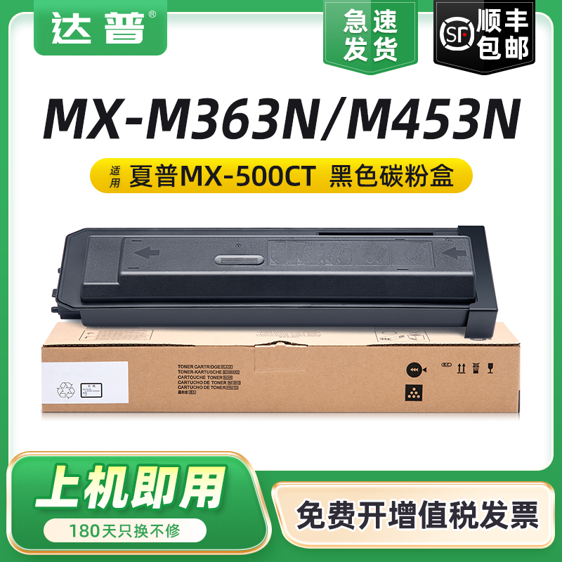 达普MX-M363NM453NM503N粉盒