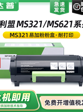 适用利盟MS321碳粉盒MX321adn/adw粉盒MS421 dw MX521硒鼓MS621dn MS622de墨盒MX622ade成像部件鼓架56F3000
