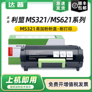适用利盟MS321碳粉盒MX321adn/adw粉盒MS421 dw MX521硒鼓MS621dn MS622de墨盒MX622ade成像部件鼓架56F3000