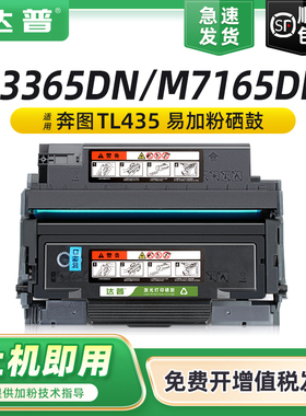 【顺丰】适用奔图P3365DN硒鼓P3385DN粉盒PANTUM M7165DN M7185DN打印机一体机碳粉TL-435墨盒DL-435鼓架