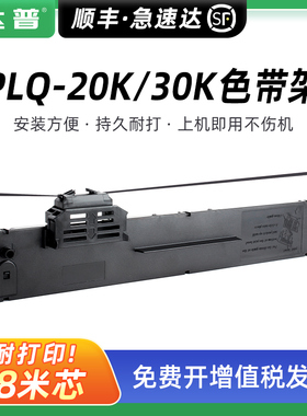 兼容EPSON爱普生原装PLQ20K色带架PLQ-20K色带框LQ90KP PLQ30K 22K 20KM PLQ35K 50K PLQ10K IBM9068II打印机
