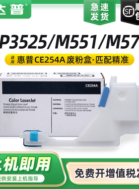 适用惠普CE254A废粉盒HP CP3525 CP3530 废粉仓 M551 M570 M575 废粉收集器 墨粉 碳粉收集单元套件 清洁单元