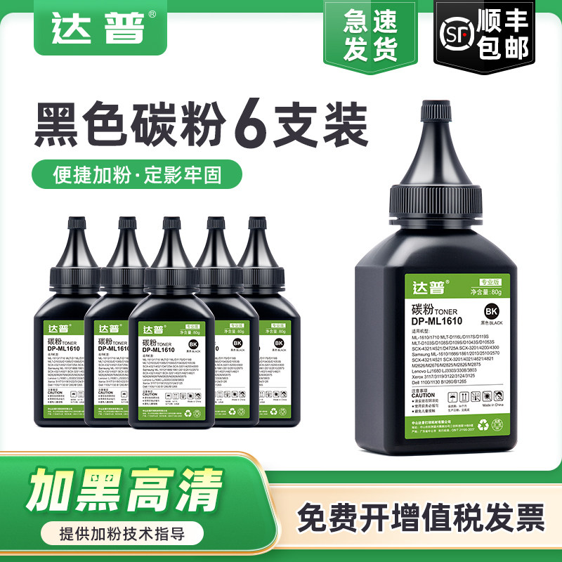 适用理光SP200碳粉SP200C SP221s SP210su/sf/e SP213nw SP201q SP211 SP212snw/fnw/sfq/suq打印机硒鼓墨粉