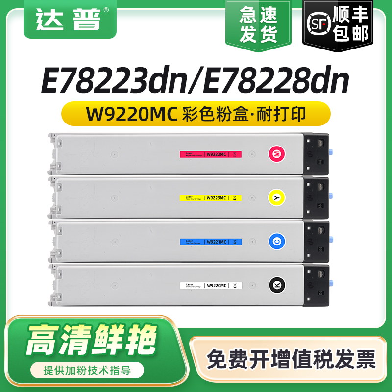 适用惠普W9220MC粉盒E78223dn碳粉盒HP LaserJet Managed MFP E78228dn彩色打印复印机硒鼓墨粉 感光鼓废粉盒 办公设备/耗材/相关服务 硒鼓/粉盒 原图主图