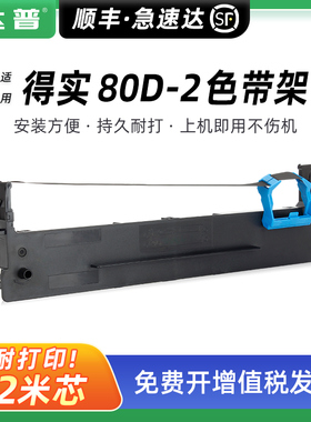 适用得实80D-2色带架DS900 II 910 II DS940 970 980 AR400 AR400II+ AR410II色带框爱信诺SK810 TY810色带芯