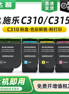 达普 适用施乐C310粉盒C315粉盒Xerox C310DNI C310DNIM C315DNI C315DNIM打印机彩色墨盒碳粉墨粉一体机硒鼓