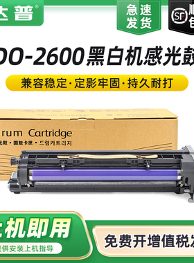 适用奔图BM260ADN感光鼓 PANTUM BM410ADN硒鼓BM310ADN感光鼓复印机套鼓 DO-2600鼓组件多功能一体机感光鼓