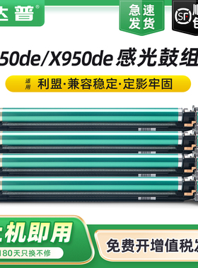 适用利盟C950de感光鼓组件Lexmark X950de彩色成像鼓组件X940e X945e X950多功能复印机套鼓X952 X954de鼓架