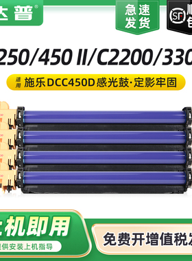 适用富士施乐DCC450感光鼓C250 C320 C360 C450套鼓II C2200 C3300 C4300打印机硒鼓鼓架III C4400复印机套鼓