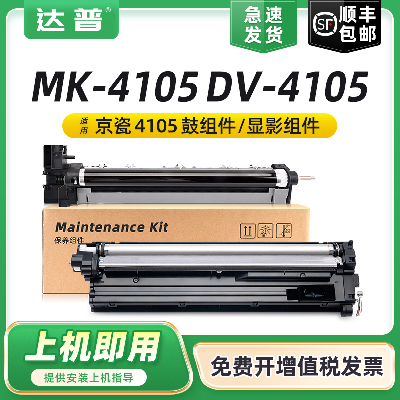 京瓷感光鼓组件 装机即用 约10万页打印量