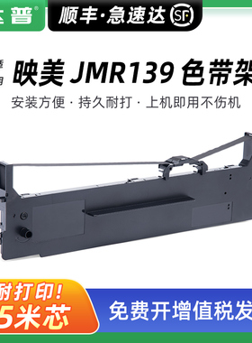 适用映美JMR139色带架FP-820K/KII CFP-820色带框FP-690K FP690KII FP630KII+ FP575K ME2000D DII墨条色带芯
