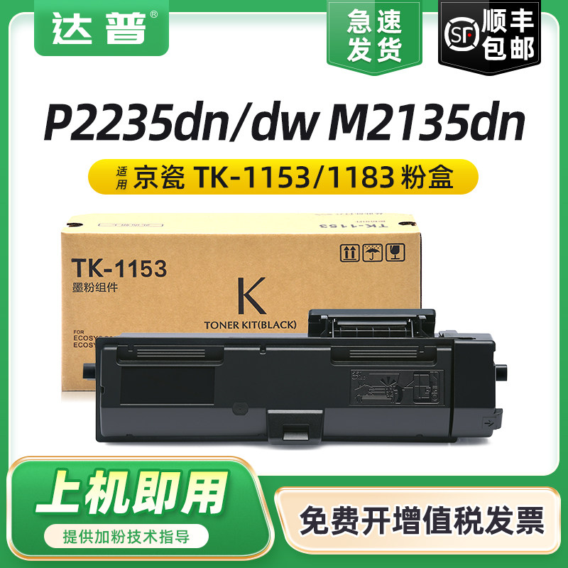适用京瓷tk-1183墨粉p2235dn m2135dn粉盒ecosys p2235dw m2735dw硒鼓