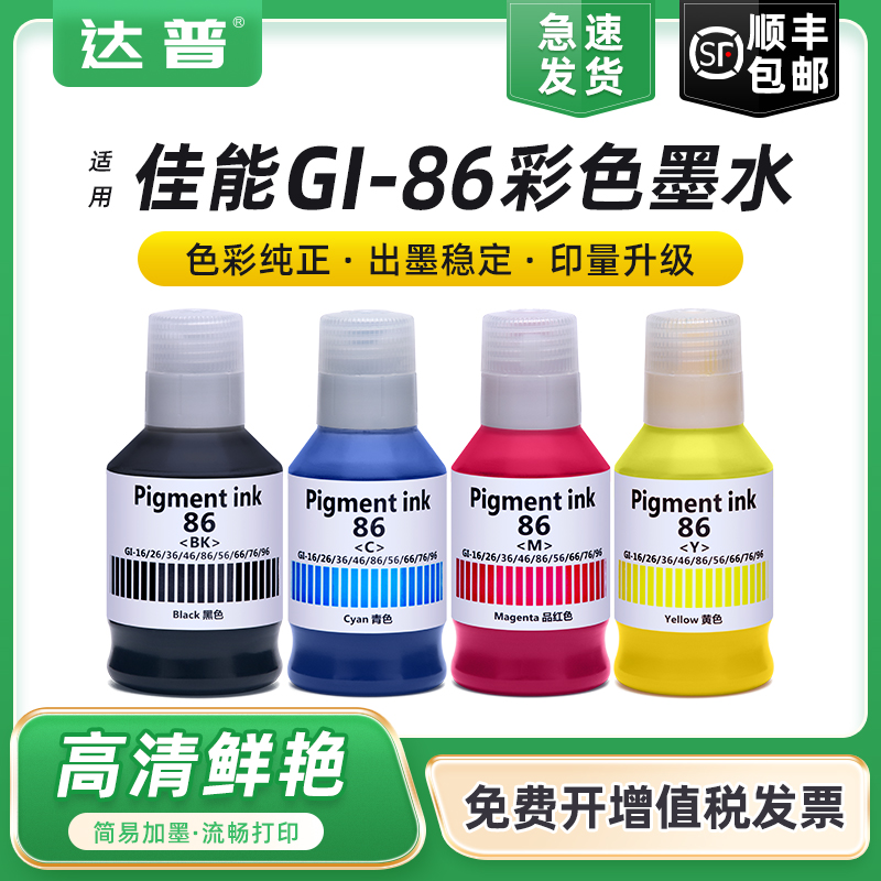 佳能墨仓连供填充专用墨水 碳零技术不堵头