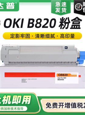 适用OKI B820粉盒OKI B840n B820dn碳粉盒B840dn激光打印机硒鼓B820多功能墨盒粉B840粉盒OKI B840dn硒鼓鼓架