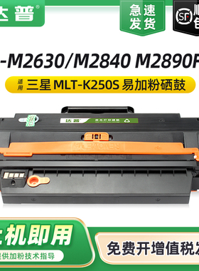适用三星MLT-K250L硒鼓SL-M2630易加粉墨盒M2840激光打印机硒鼓SL-M2890FW碳粉盒MLT-K250S晒鼓墨粉盒韩文机