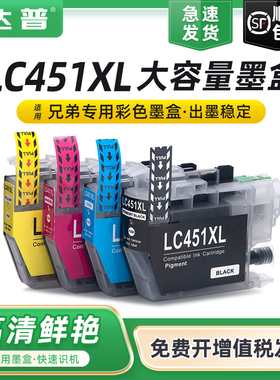 适用兄弟LC451墨盒brother DCP-J1050DW DCP-J1140DW彩色打印机墨水盒MFC-J1010DW LC451XL BKCMY大容量墨盒