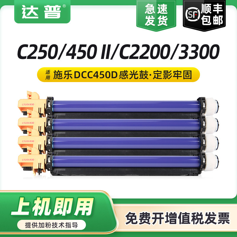 适用富士施乐DCC450感光鼓C250 C320 C360 C450套鼓II C2200 C3300 C4300打印机硒鼓鼓架III C4400复印机套鼓