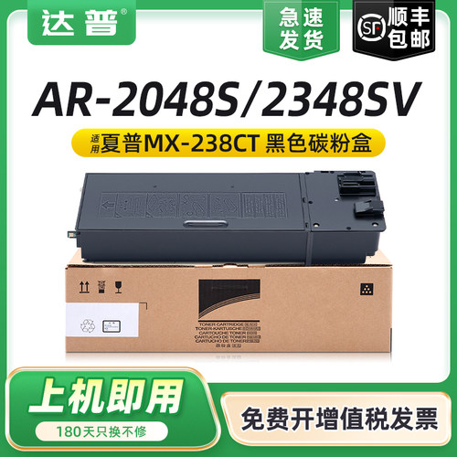 适用夏普MX-238CT MX-237CT粉盒AR-2048D 2048S/NV 2348SV 2421X粉盒2648N 3148NC碳粉2221R 2821R 3121R墨粉