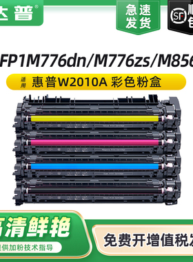 适用惠普M776DN硒鼓MFP M776Z M776ZS彩色激光打印机Ebterprise M856X一体机W2010A碳粉盒HP659A墨盒带芯片