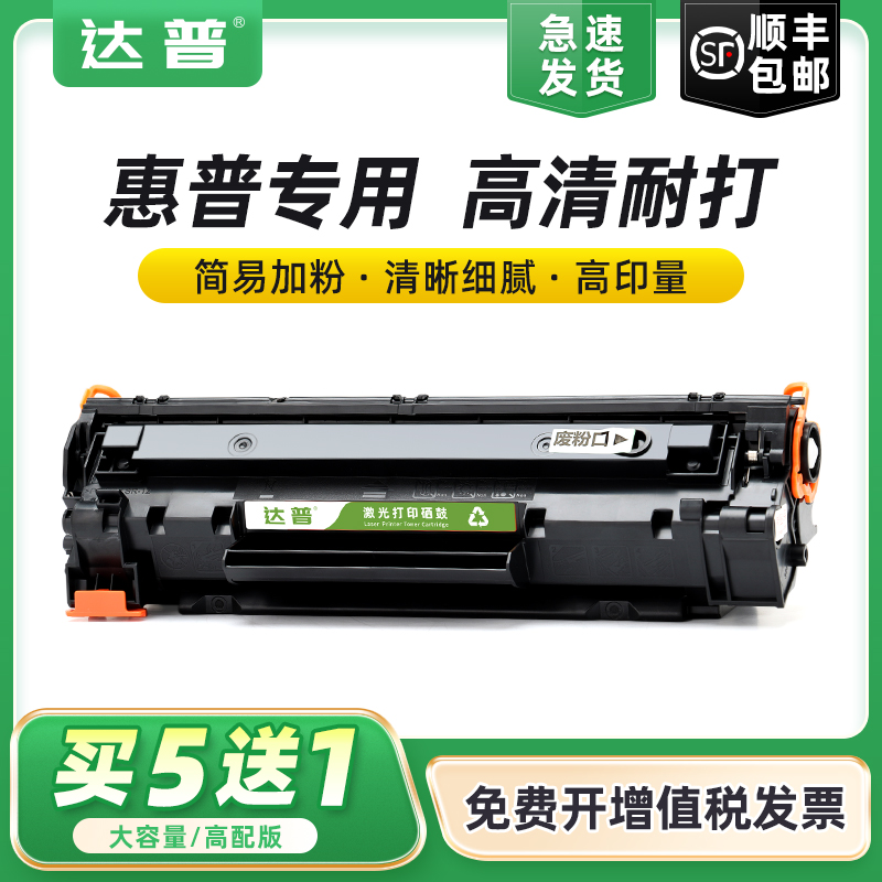 适用惠普hp1505硒鼓P1505n M1522n/nf M1522 M1120 M1120n/mfp打印机CB436A/36A墨盒佳能LBP3250 CRG313粉盒-封面