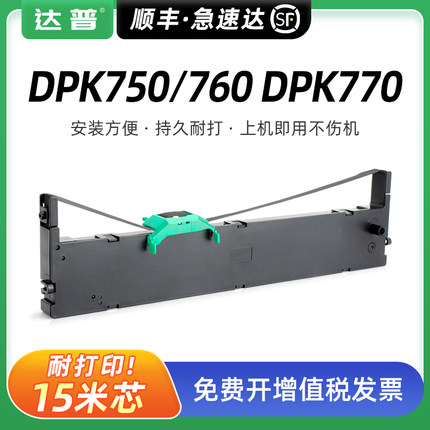 适用富士通DPK750色带架FR750B DPK750Pro DPK790pro DPK750K/E DPK750SG DPK970色带框MK-780 PT-100H色带盒