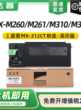 适用夏普MX-312CT碳粉盒M260 M310 MX261N M311N墨粉盒M2608N M3108U M3508N M3508U AR-2628L 5726 5731粉盒