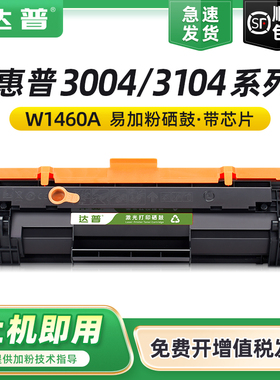 【带芯片】适用惠普3004dw硒鼓Pro MFP 3104fdw粉盒HP Laser Pro MFP 3004dn 3104fdn墨盒HP146A碳粉盒W1460A