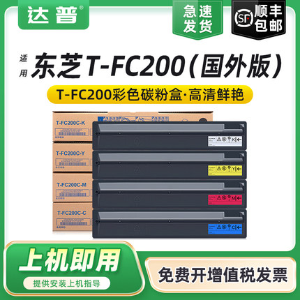 达普 适用东芝T-FC200粉盒（国外机）e-Studio 2000AC粉盒2510AC粉盒2010AC 2500AC彩色复印机碳粉打印机墨粉