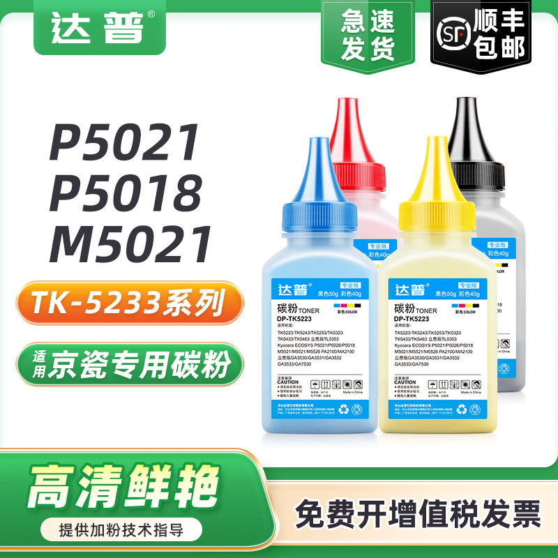 适用京瓷P5021cdn墨粉ECOSYS m5521cdn/cdw p5018cdn m5021cdn彩色打印机tk5223碳粉P5021粉盒5323 5333 5253 - 实物图