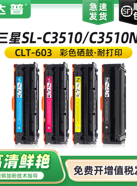 适用三星CLT-K603L硒鼓SL-C4010N C4060ND C4060FR/FX C4062FX打印机粉盒Pro Xpress SL-C3510ND彩色墨盒墨粉