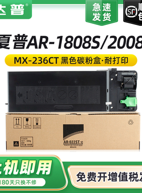 适用夏普MX-235CT MX-236CT粉盒AR-1808S 2008D 2008L碳粉 2308D 2308N 2035碳粉盒夏普MX-M2028D M2328D墨粉