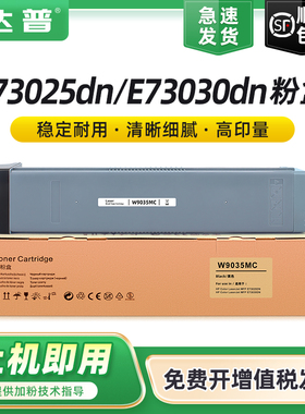 适用惠普W9035MC粉盒HP LaserJet MFP E73025dn E73030dn复印机粉盒W9034MC硒鼓W9036MC感光鼓E73025DN废粉盒