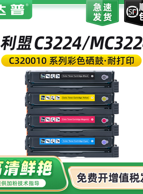 适用利盟C3224dw硒鼓Lexmark MC3224dwe MC3224adwe MC3224i打印机墨盒C320010 C320020 C320030 C320040粉盒