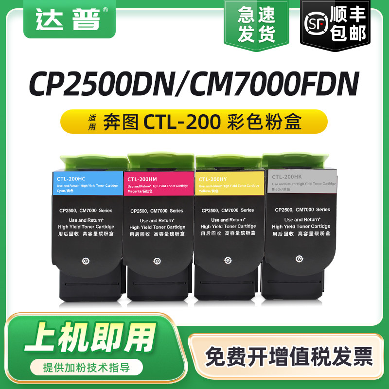 适用奔图CP2506DN粉盒CP2500DN墨盒CM7000FDN碳粉盒PANTUM CM7006FDN墨粉盒CTL200HK/HC/HM/HY硒鼓感光鼓组件