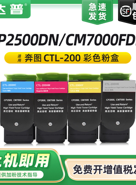 适用奔图CP2506DN粉盒CP2500DN墨盒CM7000FDN碳粉盒PANTUM CM7006FDN墨粉盒CTL200HK/HC/HM/HY硒鼓感光鼓组件
