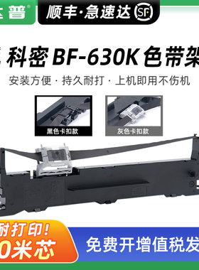 适用科密BF630K色带架DF55A DF55AG BF730K DF56D DF56DG色带框 镭达AD890色带盒 格志AKSD001 AKSD002色带芯
