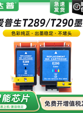 兼容爱普生wf110墨盒289黑色290彩色墨盒 266 267 ICBK82 epson wf100墨盒T289 WF-110打印机维护箱T2950