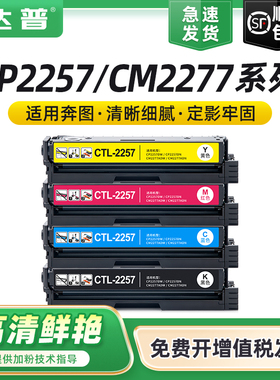 适用奔图CTL-2257KCMY硒鼓PANTUM CP2257DN碳粉盒CM2277ADW CM2277ADN多功能墨粉盒CP2257DW彩色打印机晒鼓