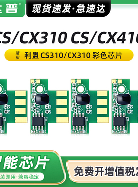 适用利盟CS310N/DN粉盒芯片CS410N/DN/DTN墨盒CS510DE/DTE打印机碳粉CX310N/DN CX410N/DN CX510DE碳粉盒芯片