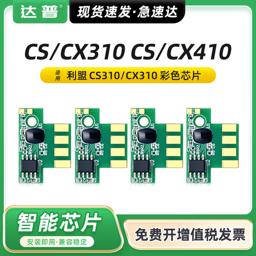 适用利盟CS310N/DN粉盒芯片CS410N/DN/DTN墨盒CS510DE/DTE打印机碳粉CX310N/DN CX410N/DN CX510DE碳粉盒芯片