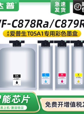 适用爱普生WF-C878Ra墨盒EPSON WF-C879Ra彩色喷墨打印机T05A1墨水盒T05B1连供墨盒商喷墨袋 T6714废墨维护箱