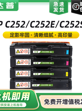 适用理光SP C252C硒鼓Aficio SP C252 C252SF C252DN 262DNW彩色打印机一体机碳粉盒Ricoh C252SF C252DN硒鼓