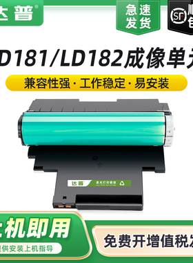 适用联想LD182成像单元CM7110w CM7120w粉盒CS1821 CS1831打印机硒鼓CS1821w CS1831w鼓架CS1811 LD181感光鼓