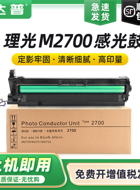 适用理光M2700感光鼓组件M2701 M2702硒鼓基士得耶DSm1027 1127鼓架组件方正Founder FR3127复印机套鼓载体仓