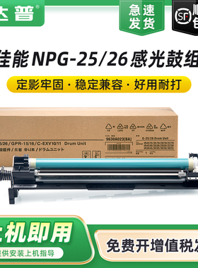 适用佳能NPG-25感光鼓组件iR2230 iR2270 3025 3030 3225 3230 iR3035 3045 3235 3530复印机套鼓NPG-26鼓架